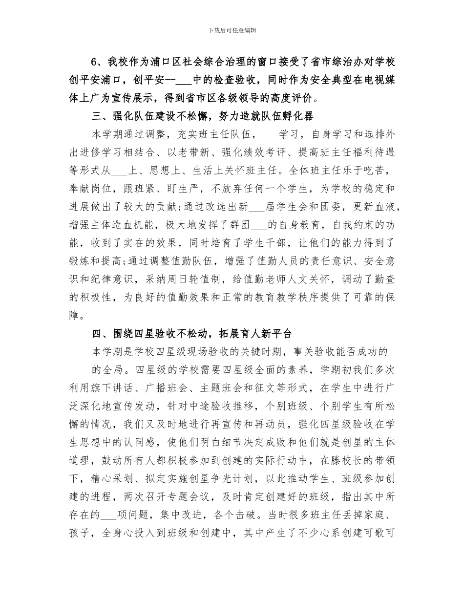 2024年政教处月工作总结_第3页