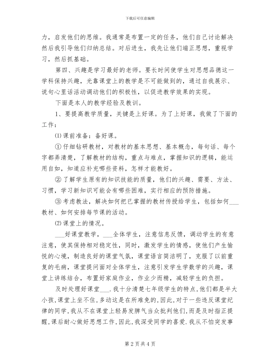 2024年政治教师的教学工作总结报告_第2页