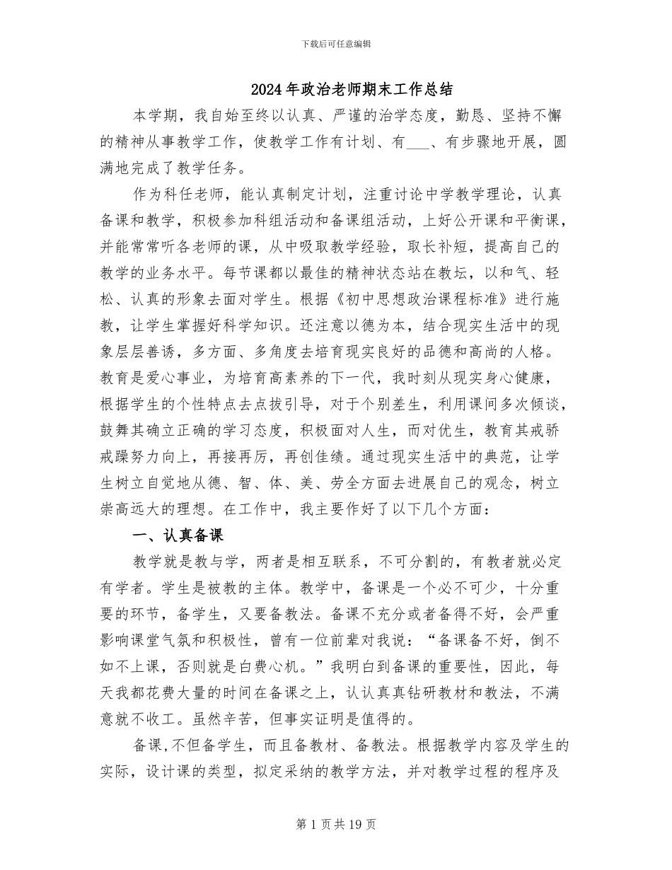 2024年政治教师期末工作总结_第1页
