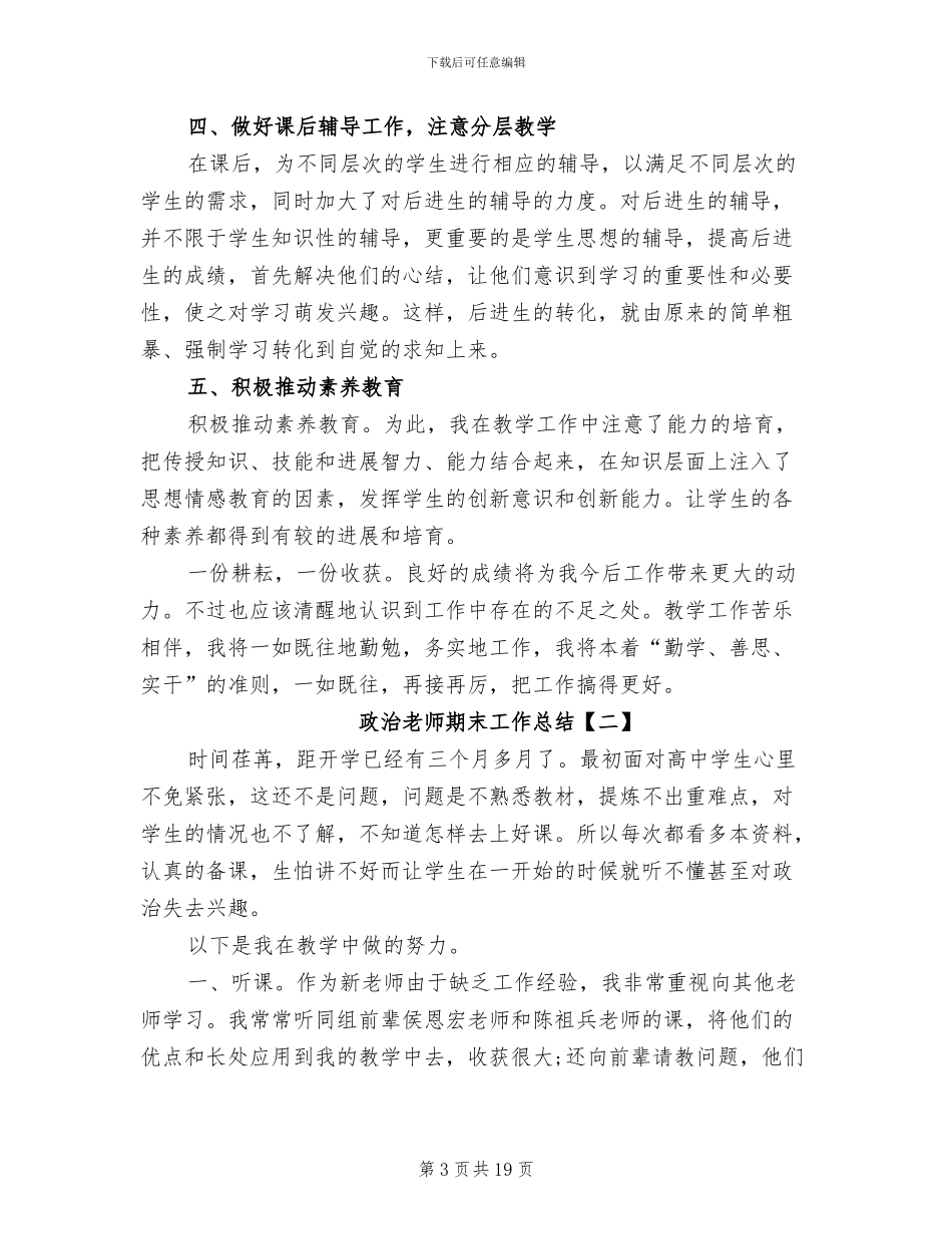 2024年政治教师期末工作总结_第3页