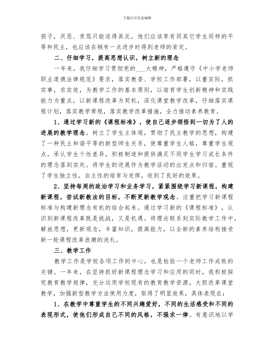 2024年政治中学教师年终工作总结_第2页