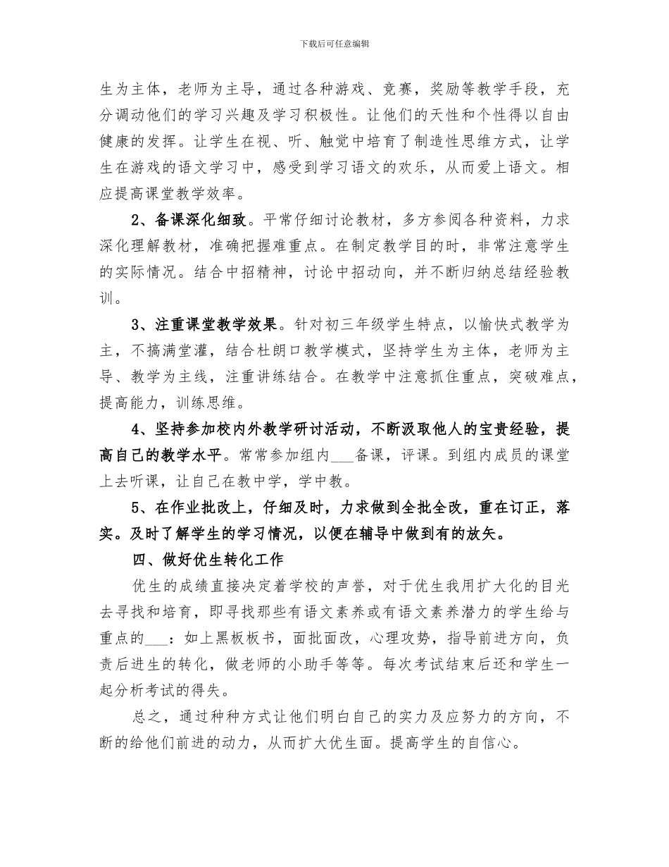 2024年政治中学教师年终工作总结_第3页