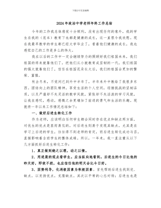 2024年政治中学教师年终工作总结