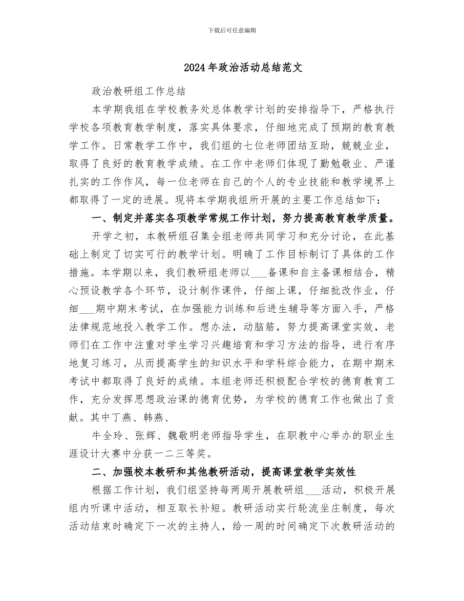 2024年政治活动总结范文_第1页