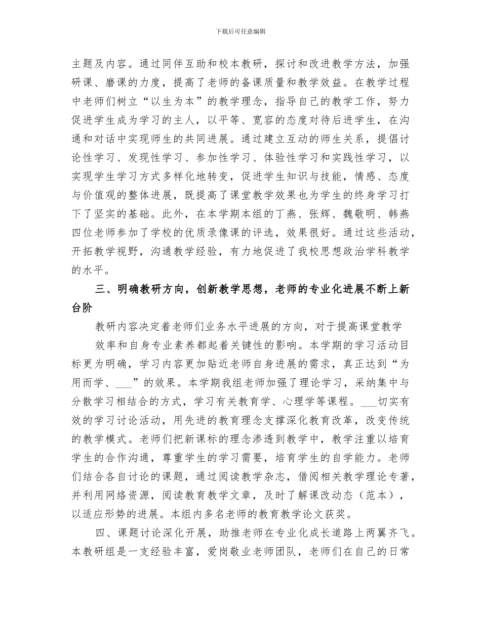 2024年政治活动总结范文_第2页