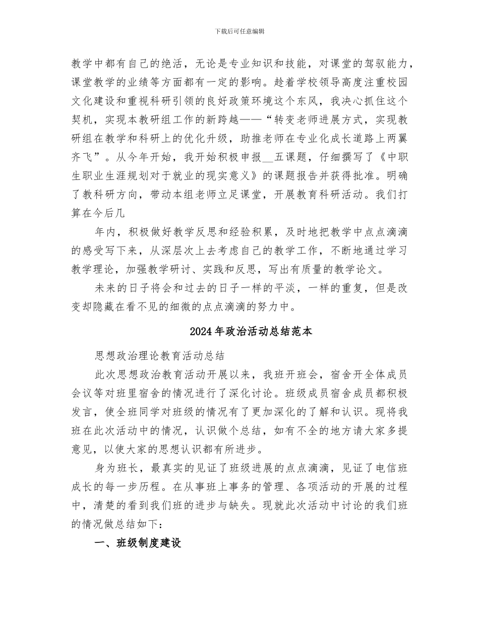 2024年政治活动总结范文_第3页