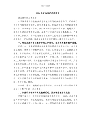 2024年政治活动总结范文
