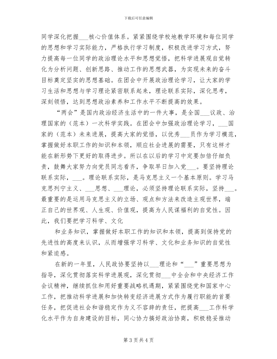 2024年政治理论学习总结_第3页