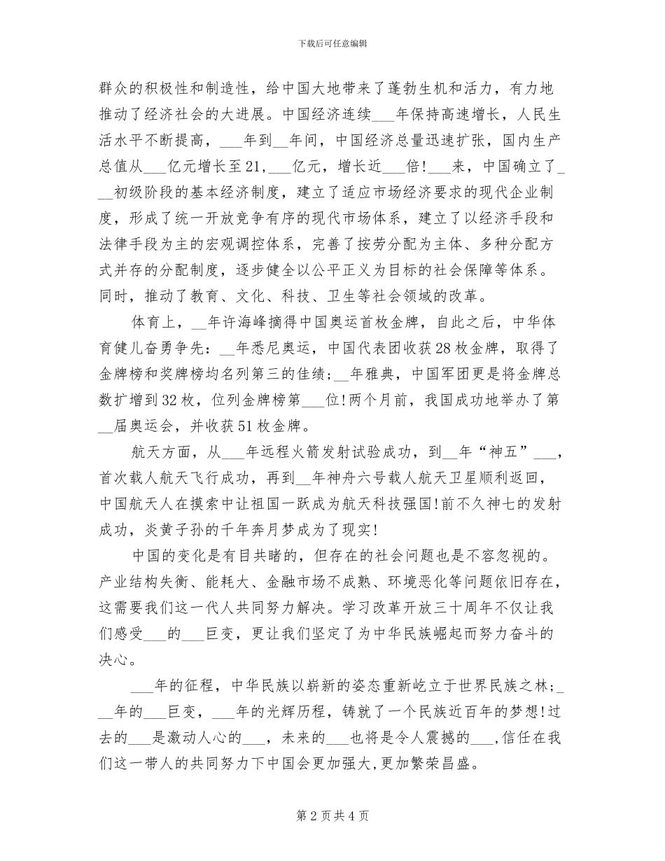 2024年政治理论培训总结范文_第2页