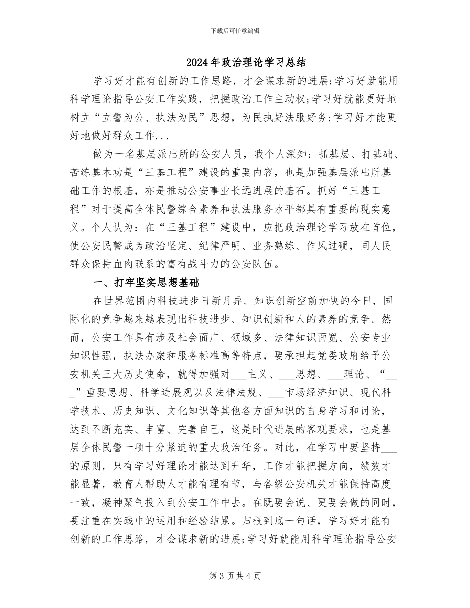 2024年政治理论培训总结范文_第3页