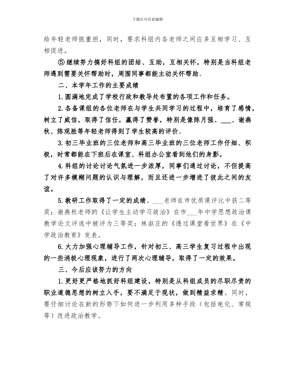 2024年政治科组总结范文_第2页