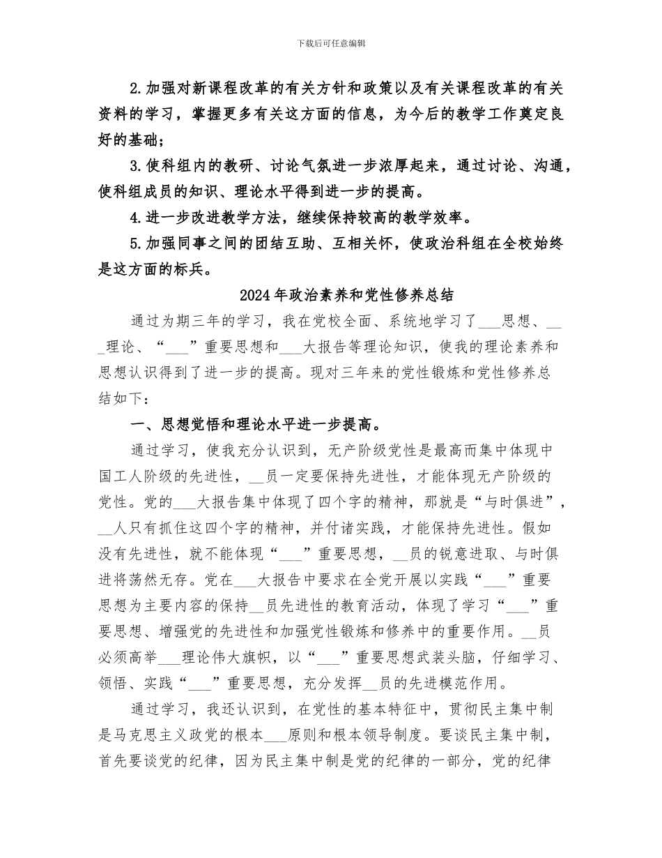 2024年政治科组总结范文_第3页