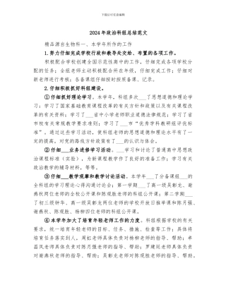 2024年政治科组总结范文
