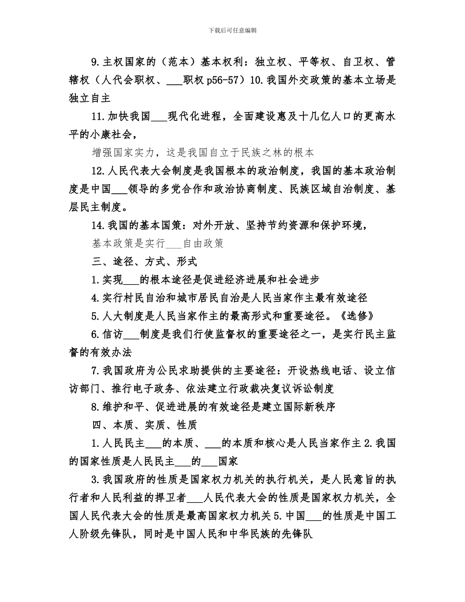 2024年政治生活关键词总结范本_第2页