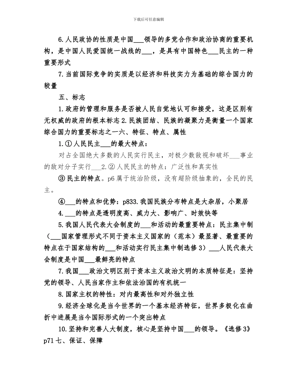 2024年政治生活关键词总结范本_第3页