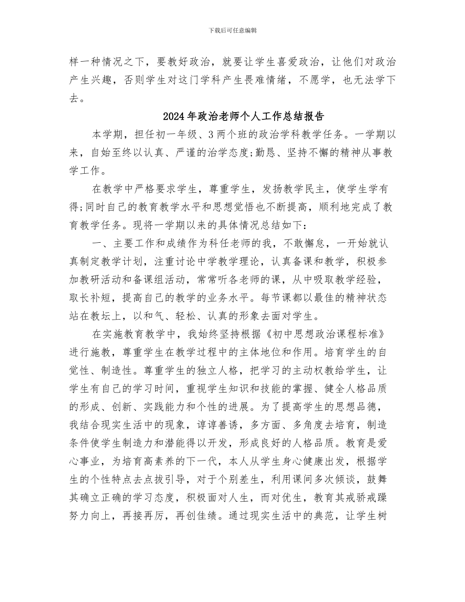2024年政治教学的年度工作总结_第2页