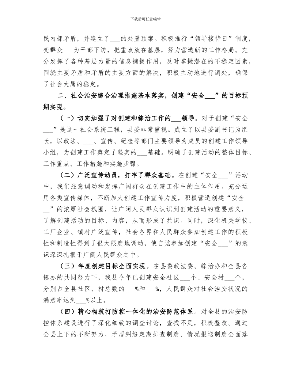 2024年政法委工作总结范文_第2页