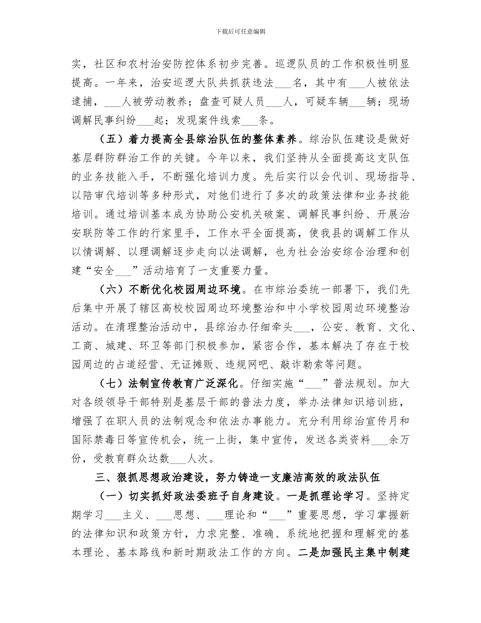 2024年政法委工作总结范文_第3页