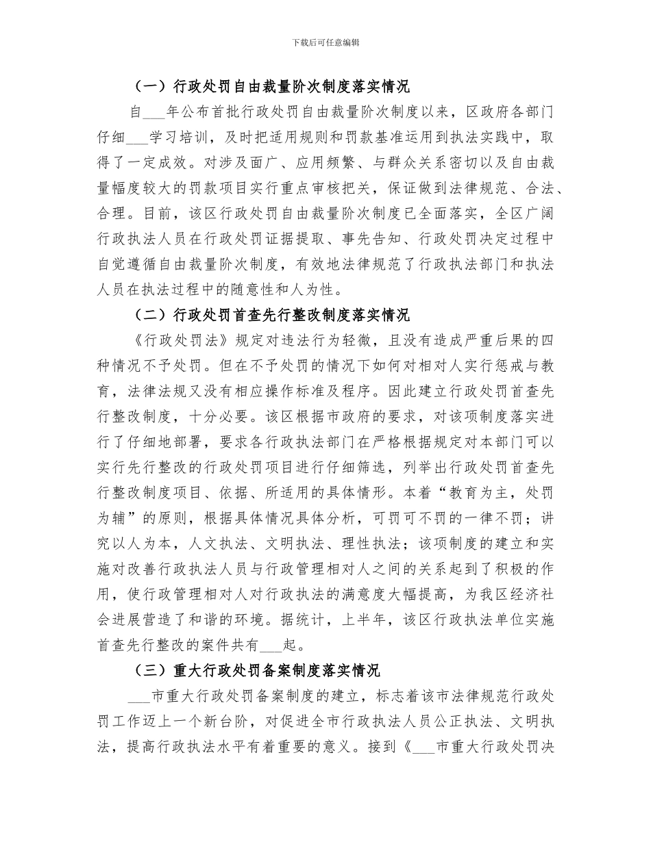 2024年政法办上半年工作总结_第2页