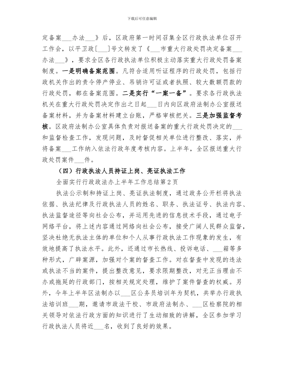 2024年政法办上半年工作总结_第3页
