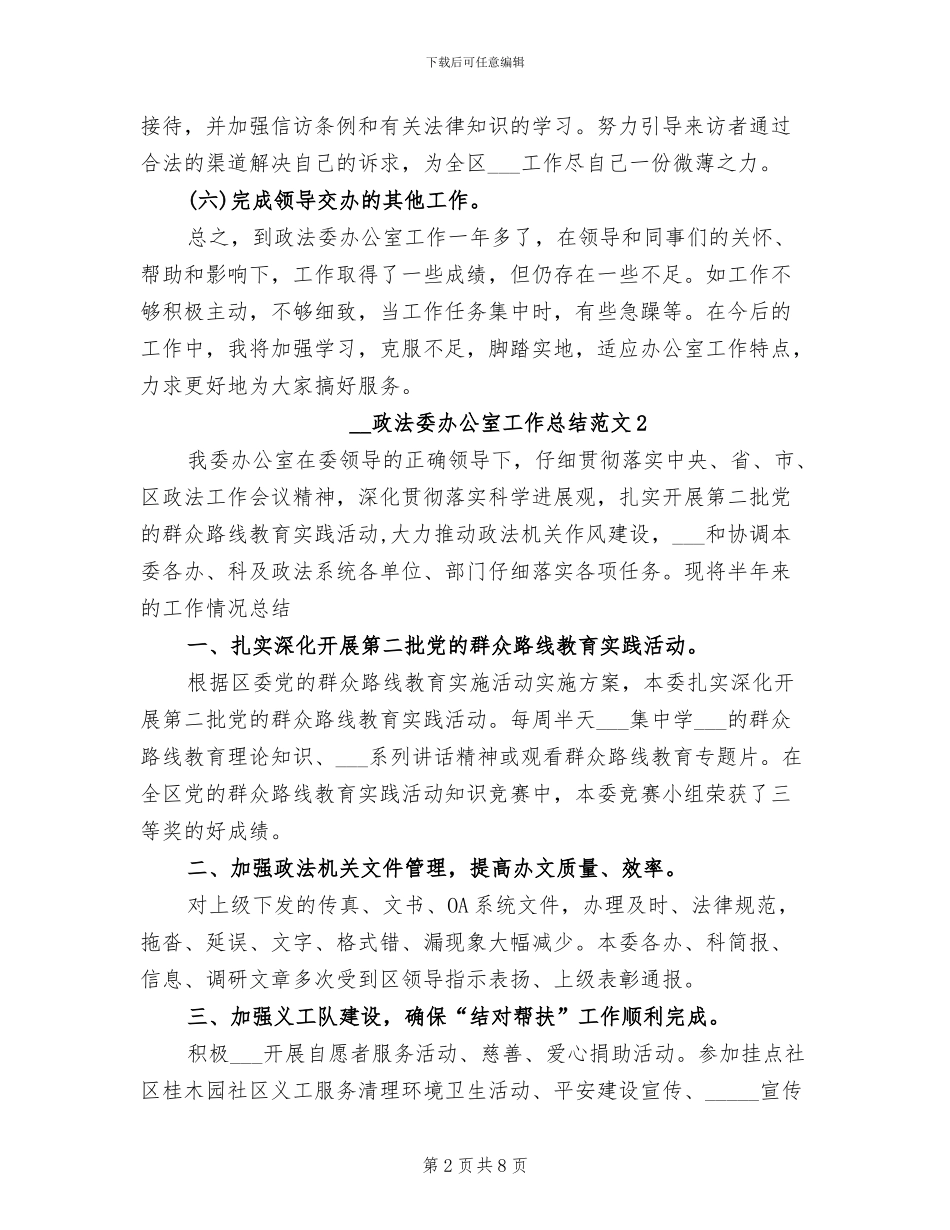 2024年政法委办公室工作总结_第2页