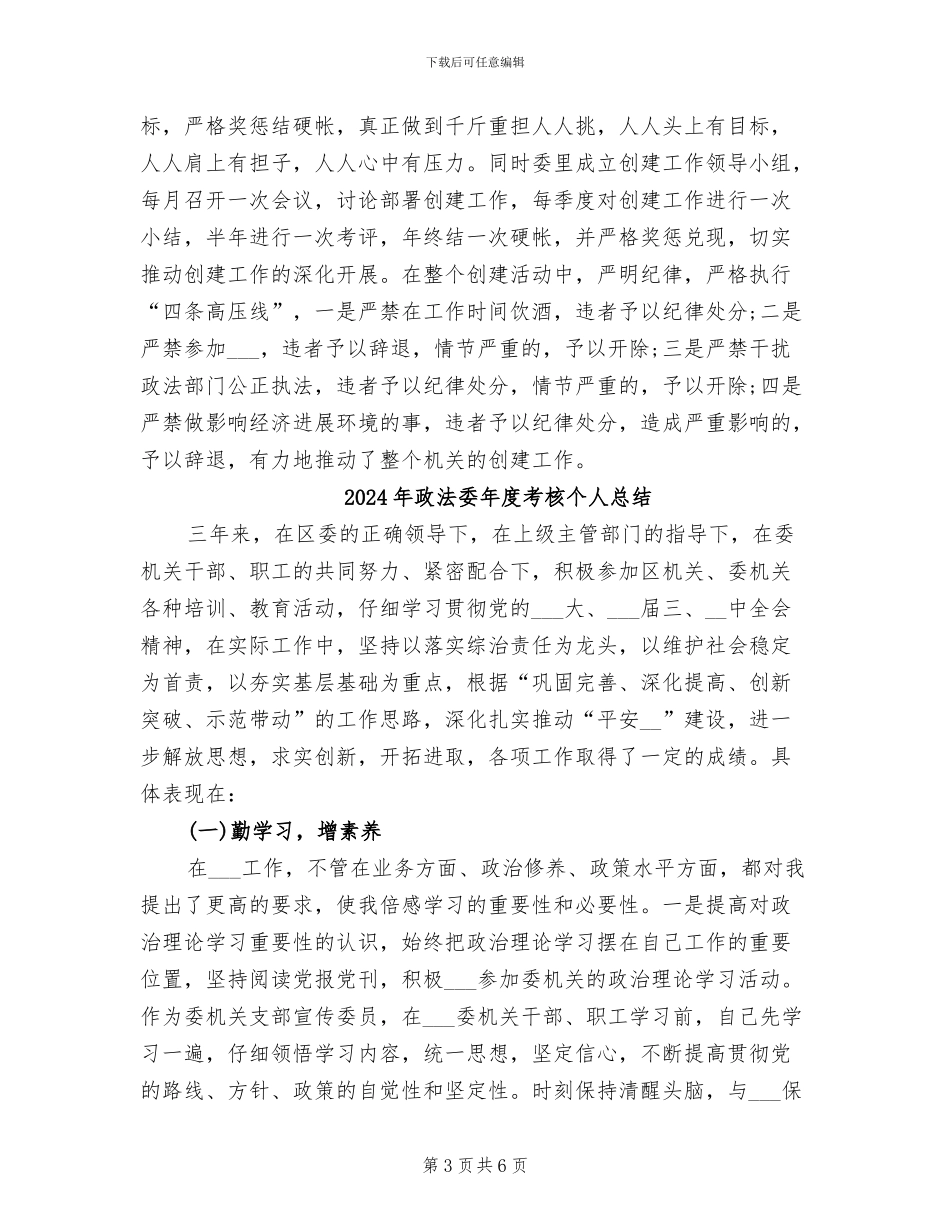 2024年政法委年度工作总结_第3页