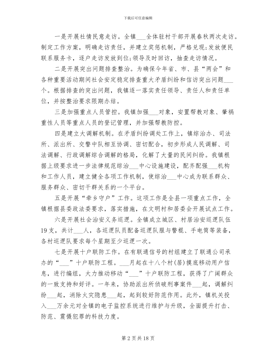 2024年政法委年终工作总结和工作计划_第2页