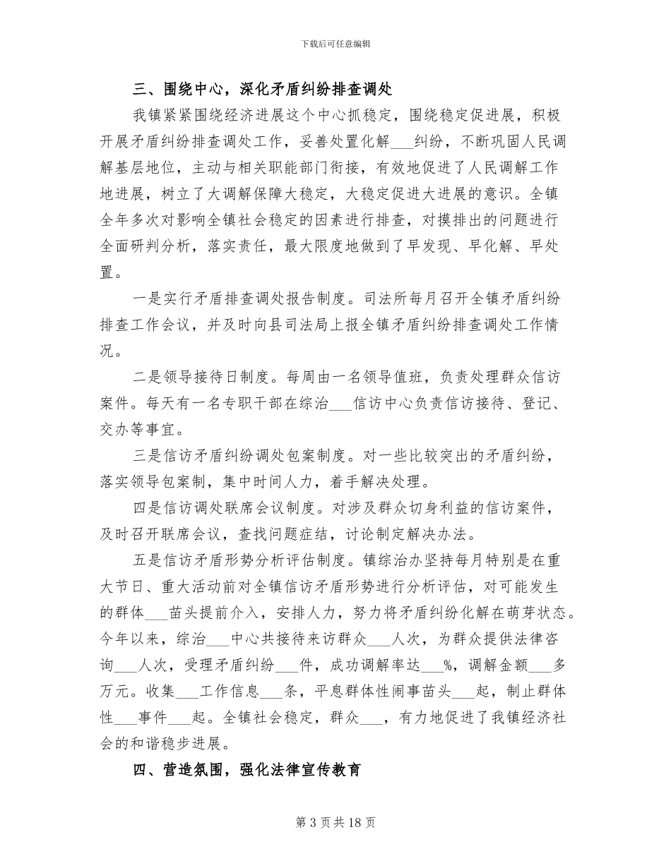 2024年政法委年终工作总结和工作计划_第3页