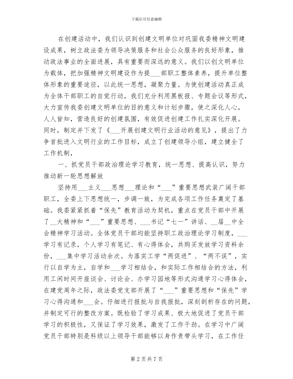 2024年政法委精神文明建设工作总结范文_第2页