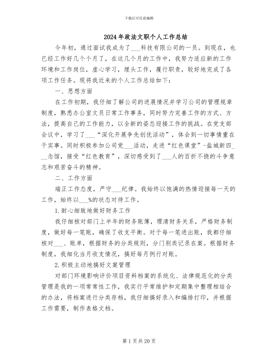 2024年政法文职个人工作总结_第1页