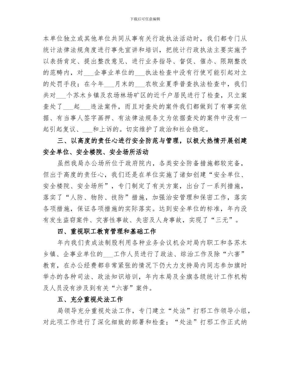 2024年政法综合治理工作情况总结_第2页