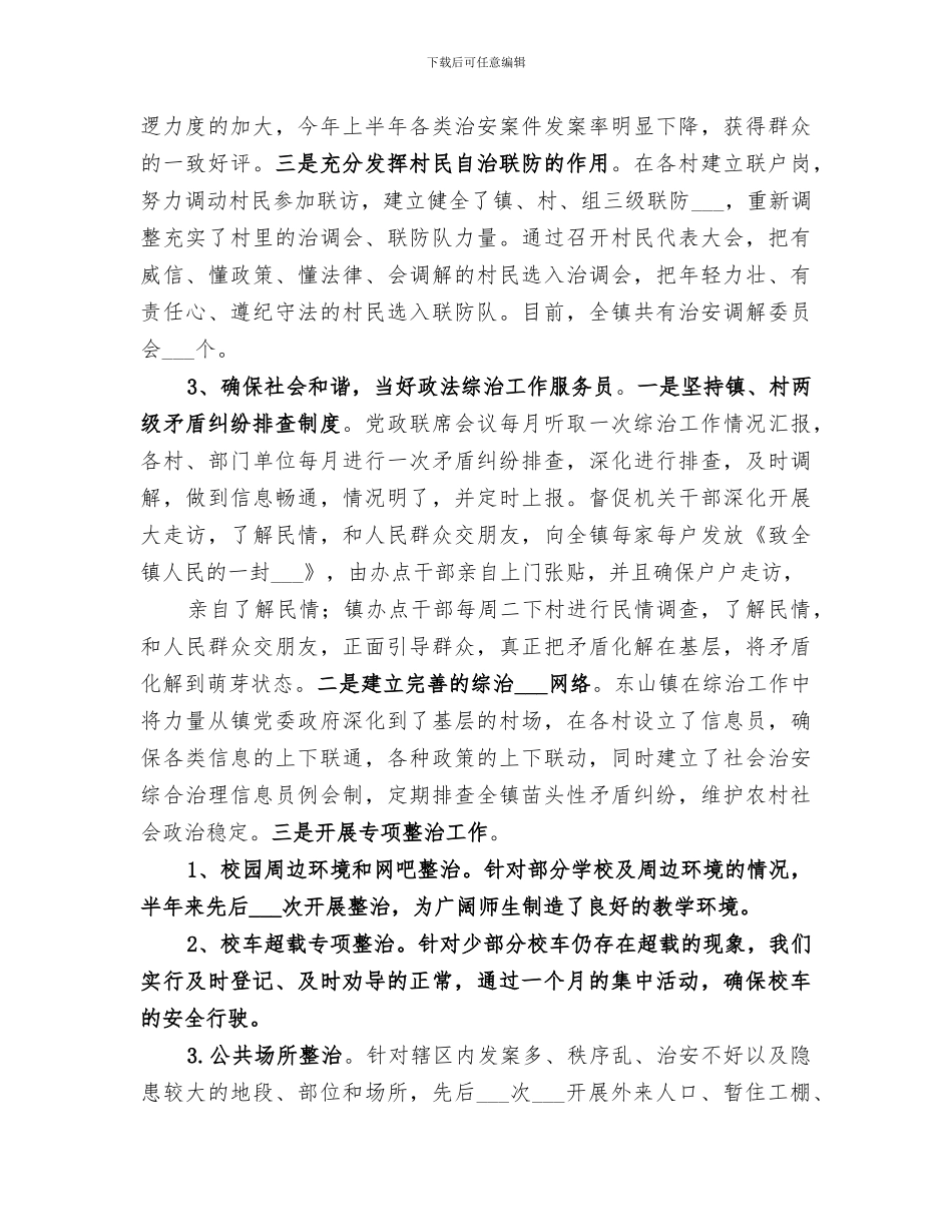 2024年政法综治工作半年度总结_第2页