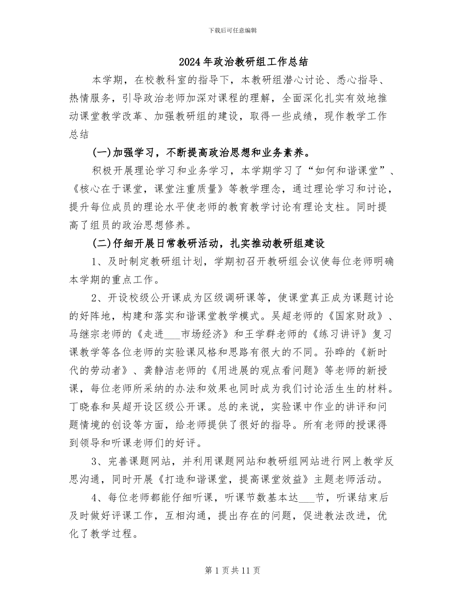 2024年政治教研组工作总结_第1页