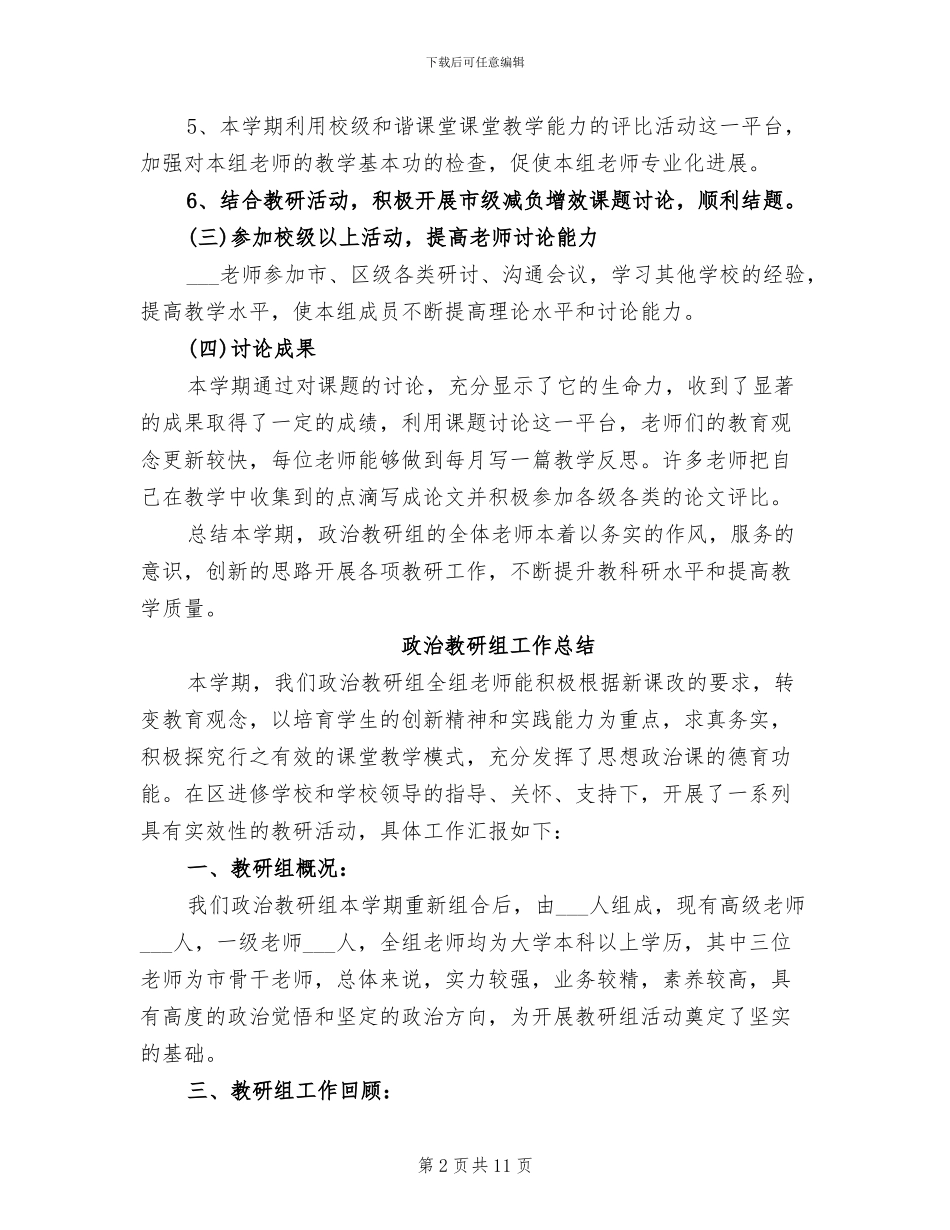 2024年政治教研组工作总结_第2页