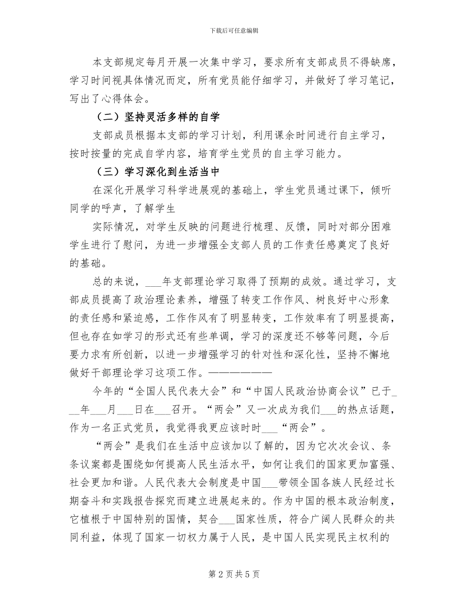 2024年政治理论学习总结模板_第2页