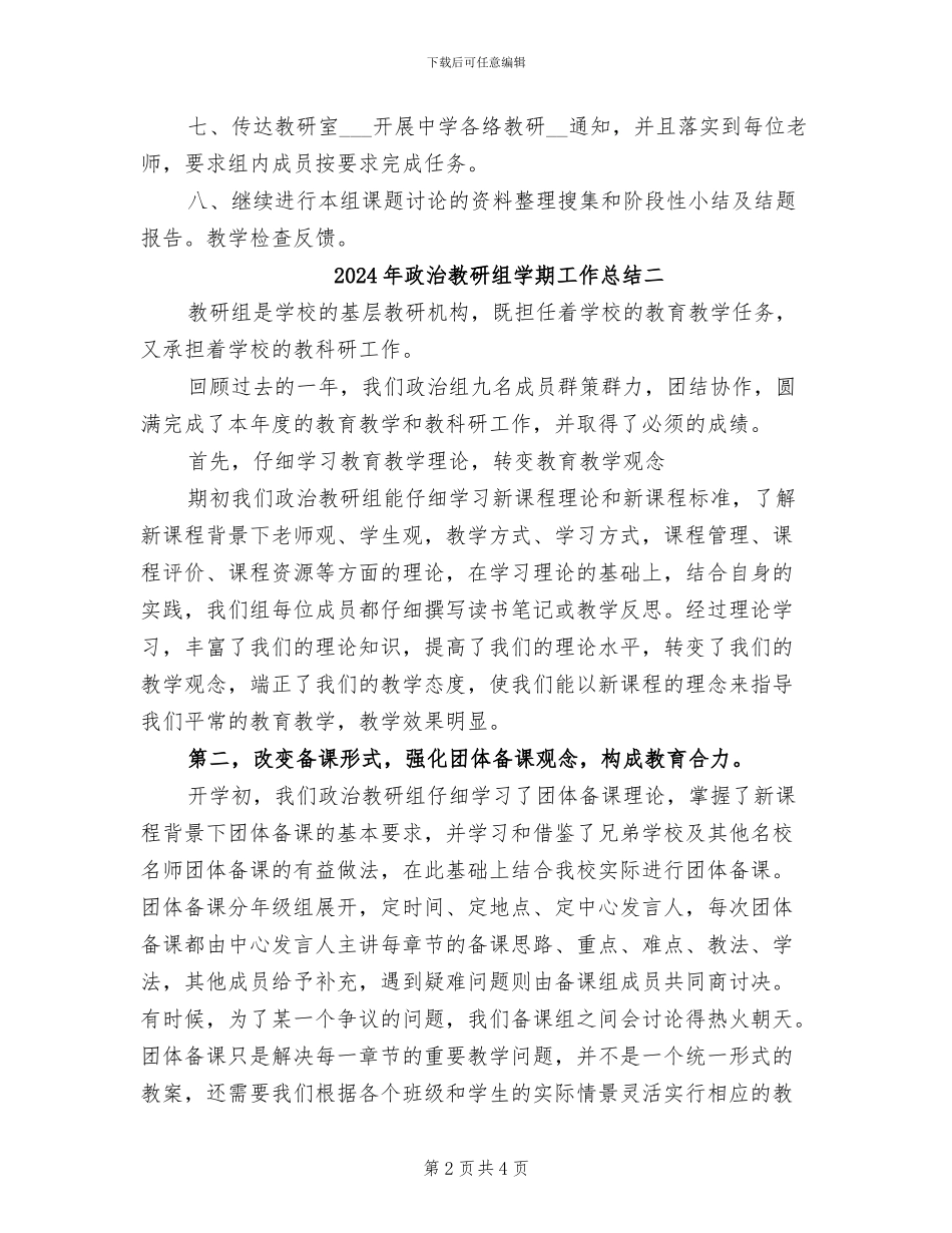 2024年政治教研组学期工作总结三_第2页