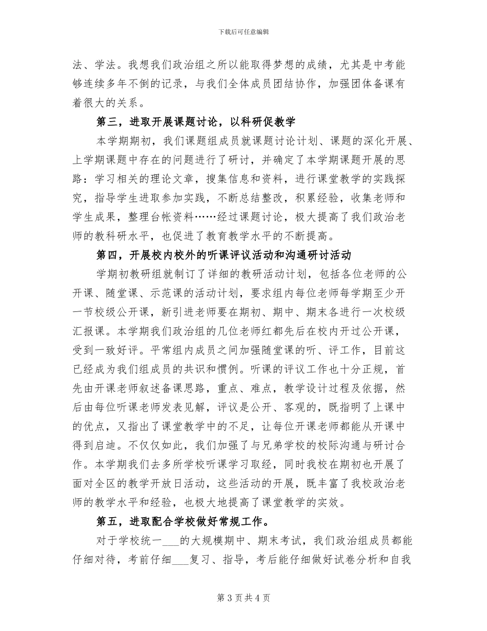 2024年政治教研组学期工作总结三_第3页