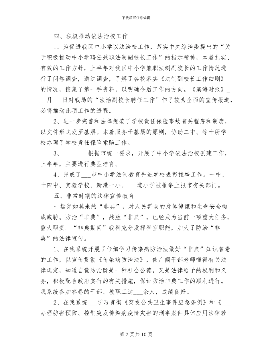 2024年政策法规科上半年工作总结_第2页