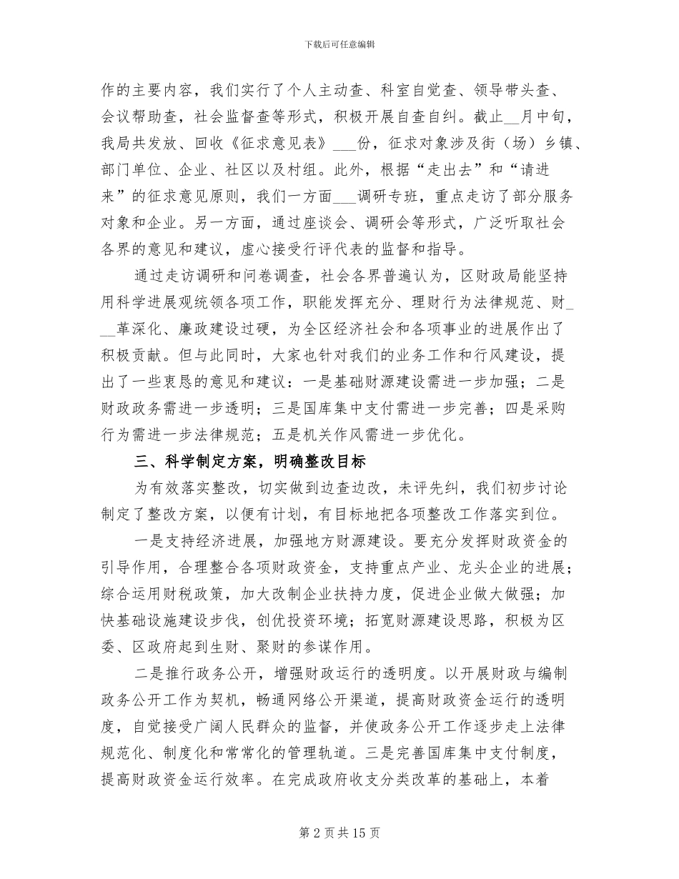 2024年政风行风“回头看”工作总结范文_第2页