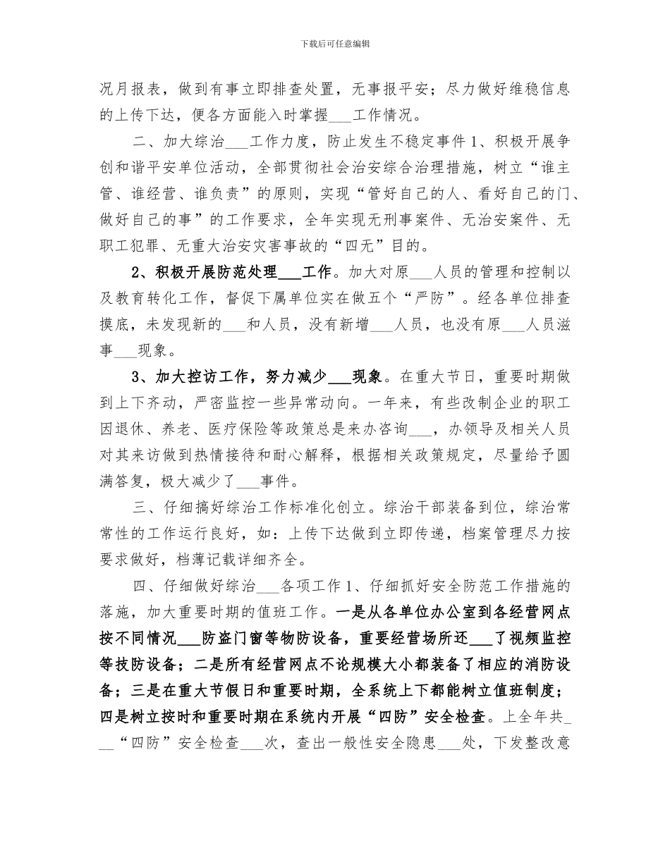 2024年政法综治工作总结范文_第2页