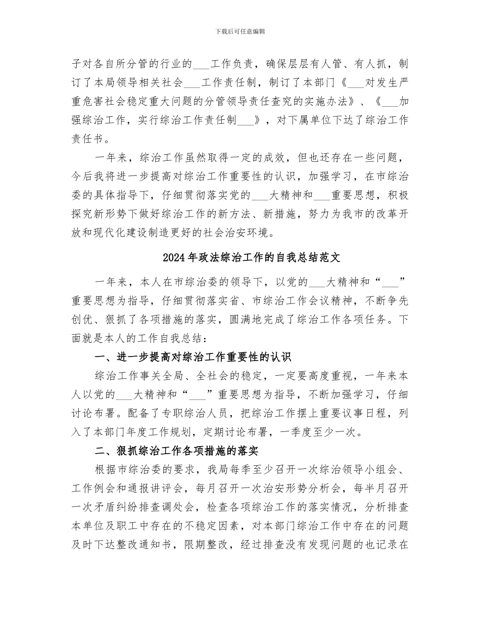 2024年政法综治工作的自我总结_第2页