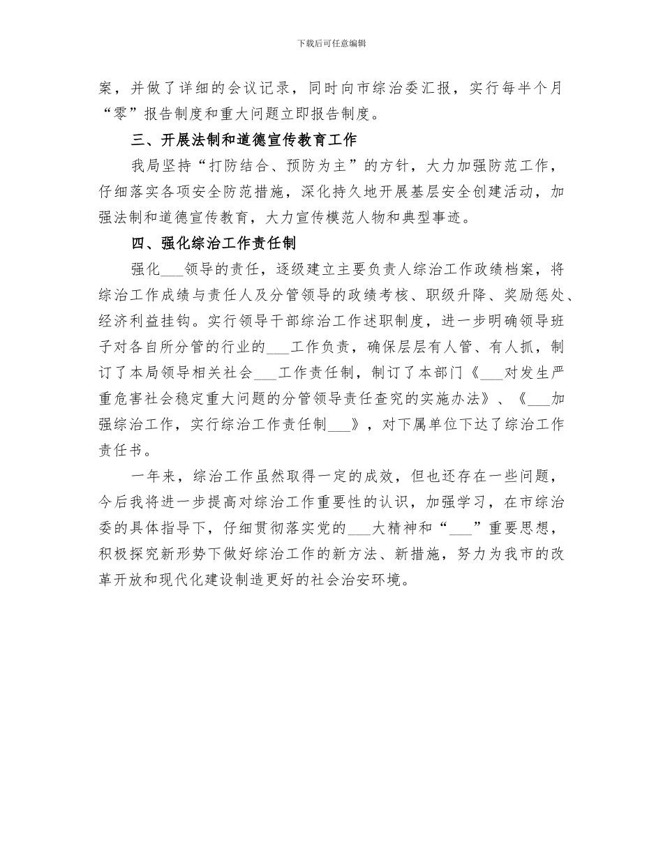 2024年政法综治工作的自我总结_第3页