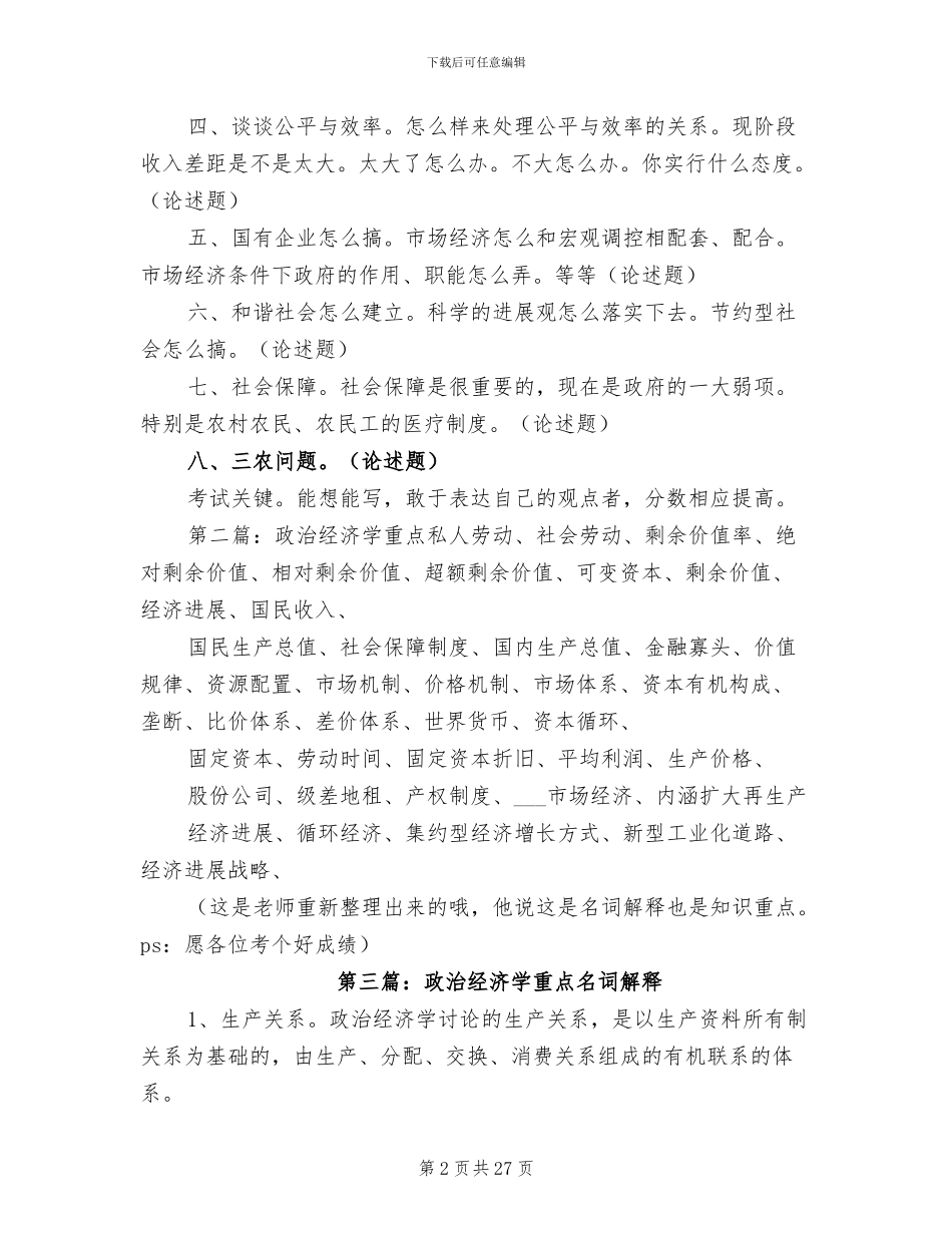 2024年政治经济学重点总结_第2页