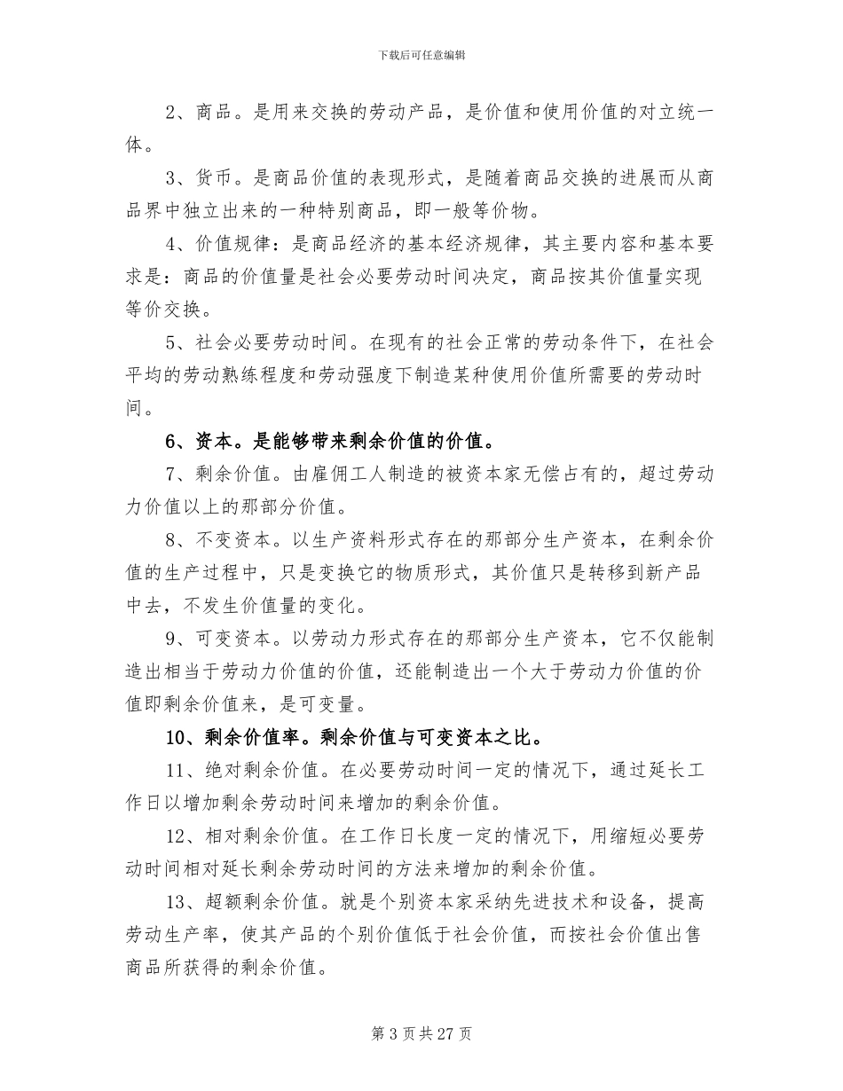 2024年政治经济学重点总结_第3页