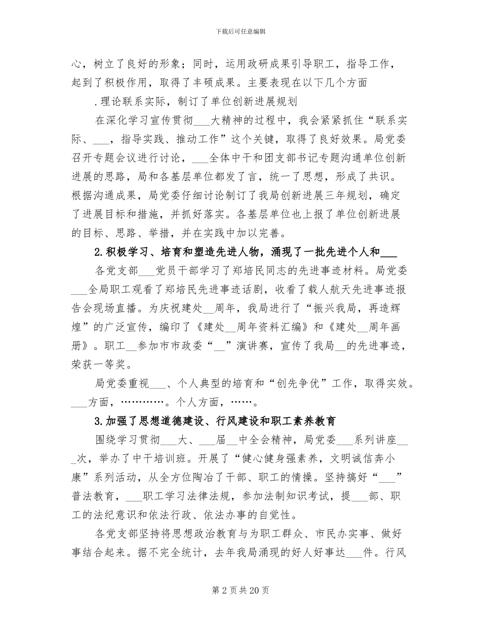 2024年政研会工作报告工作总结_第2页