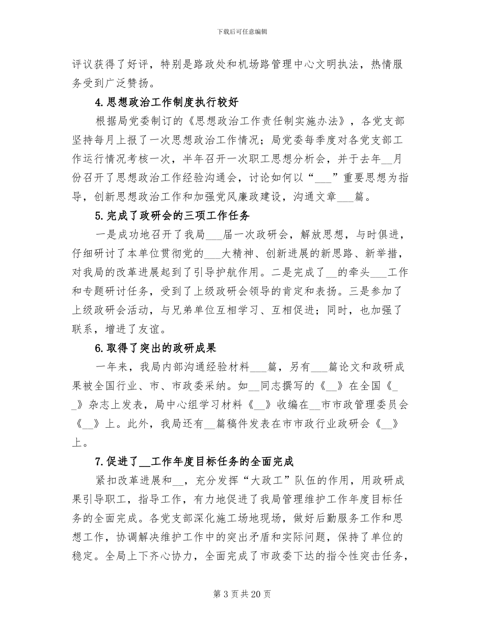 2024年政研会工作报告工作总结_第3页