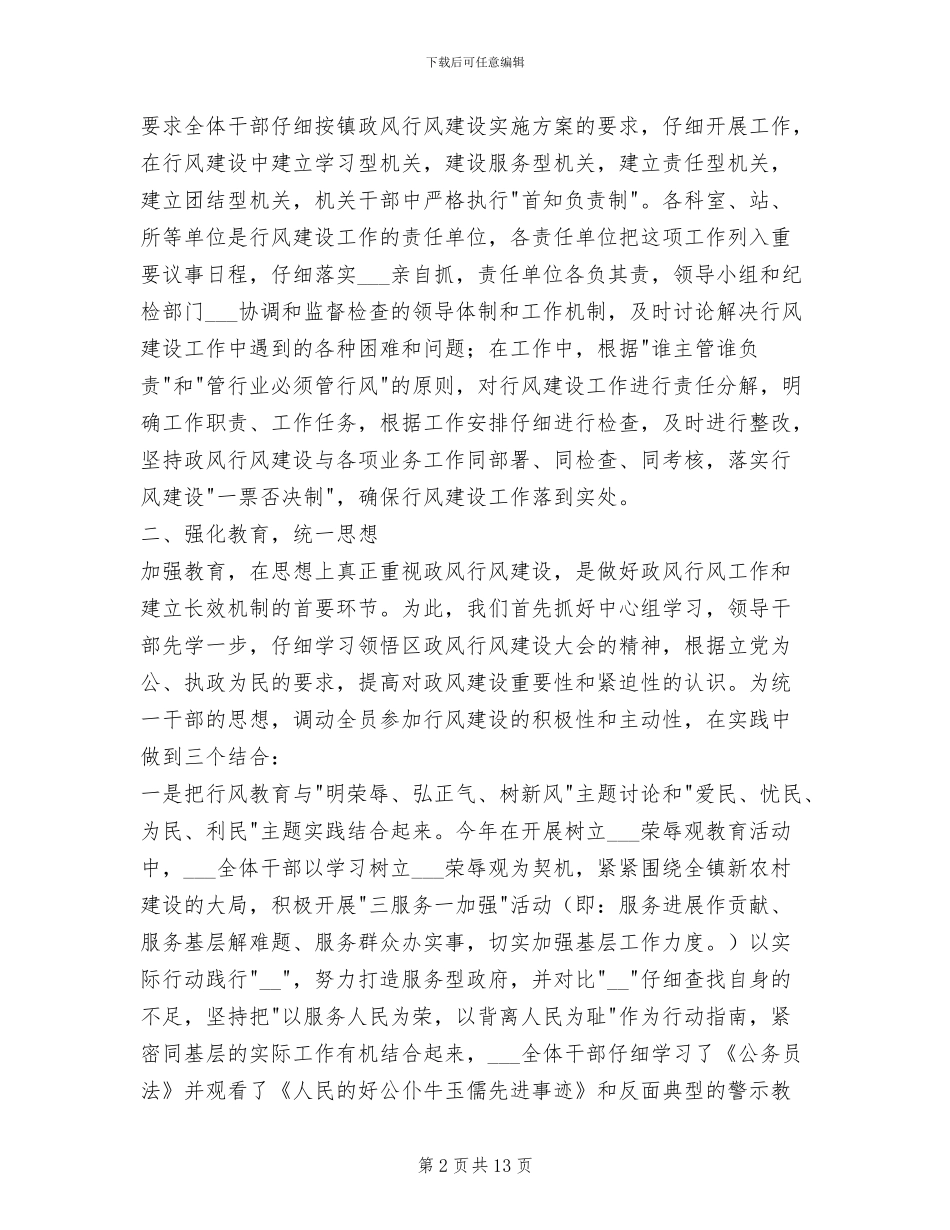 2024年政风行风建设工作总结范文_第2页