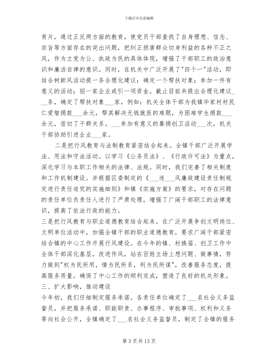 2024年政风行风建设工作总结范文_第3页