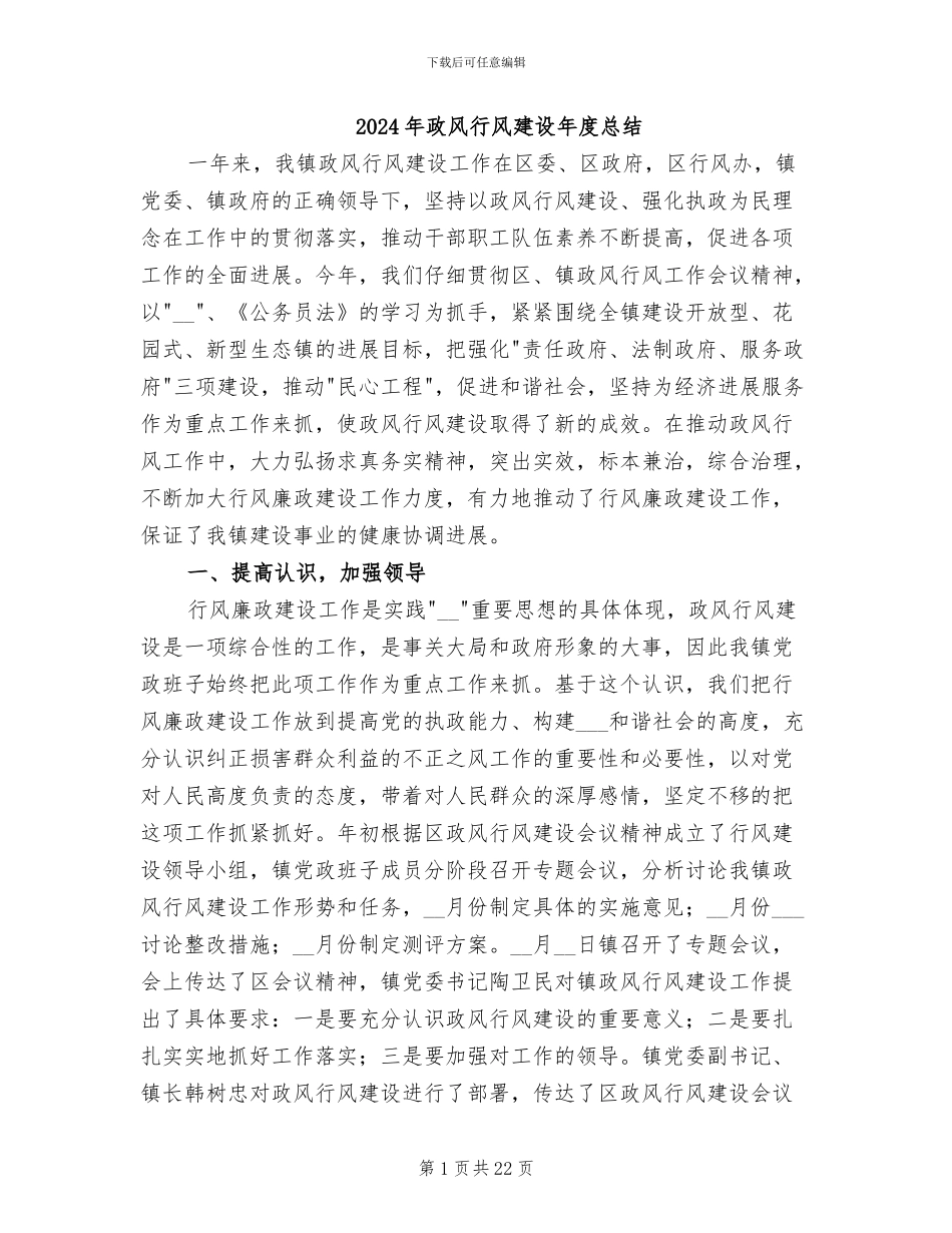 2024年政风行风建设年度总结_第1页