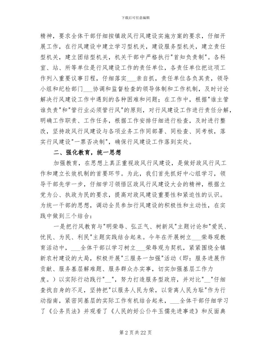 2024年政风行风建设年度总结_第2页